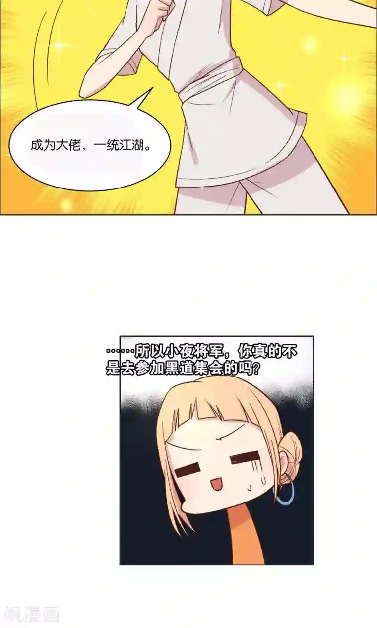 总裁您的将军掉了第50话