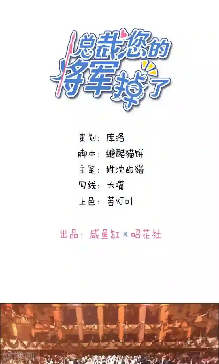 总裁您的将军掉了第51话