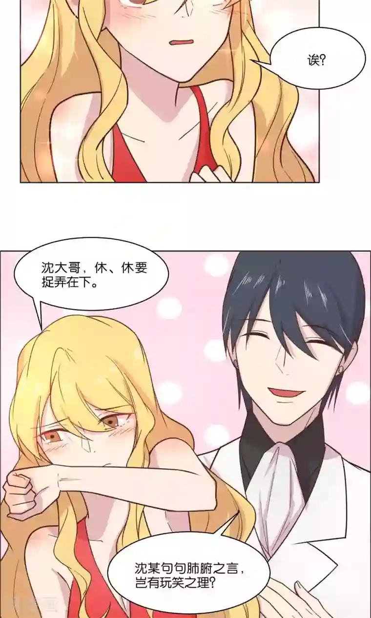 总裁您的将军掉了第51话