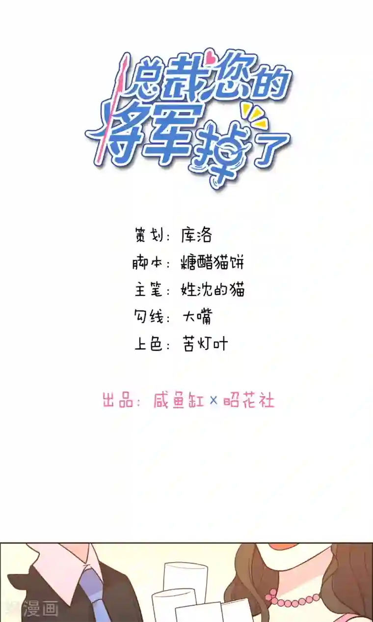 总裁您的将军掉了第52话