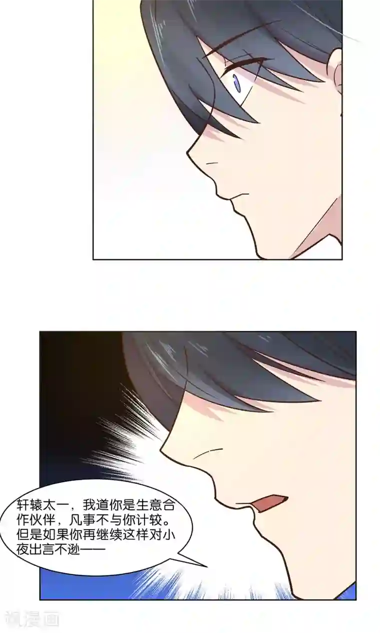 总裁您的将军掉了第52话