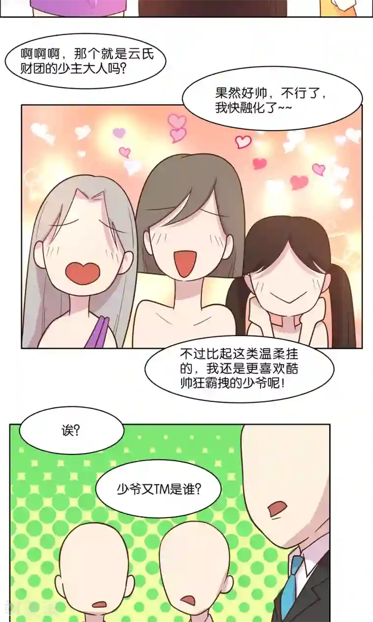 总裁您的将军掉了第52话