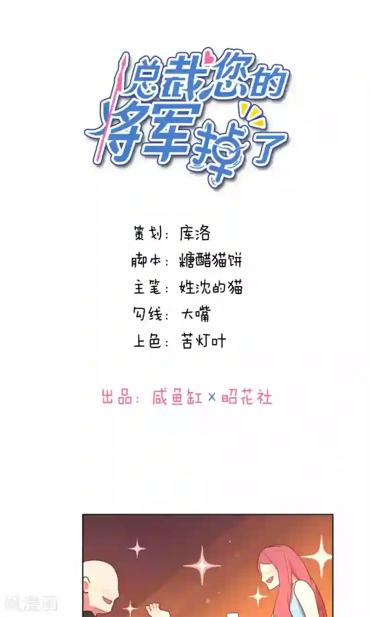 总裁您的将军掉了第53话