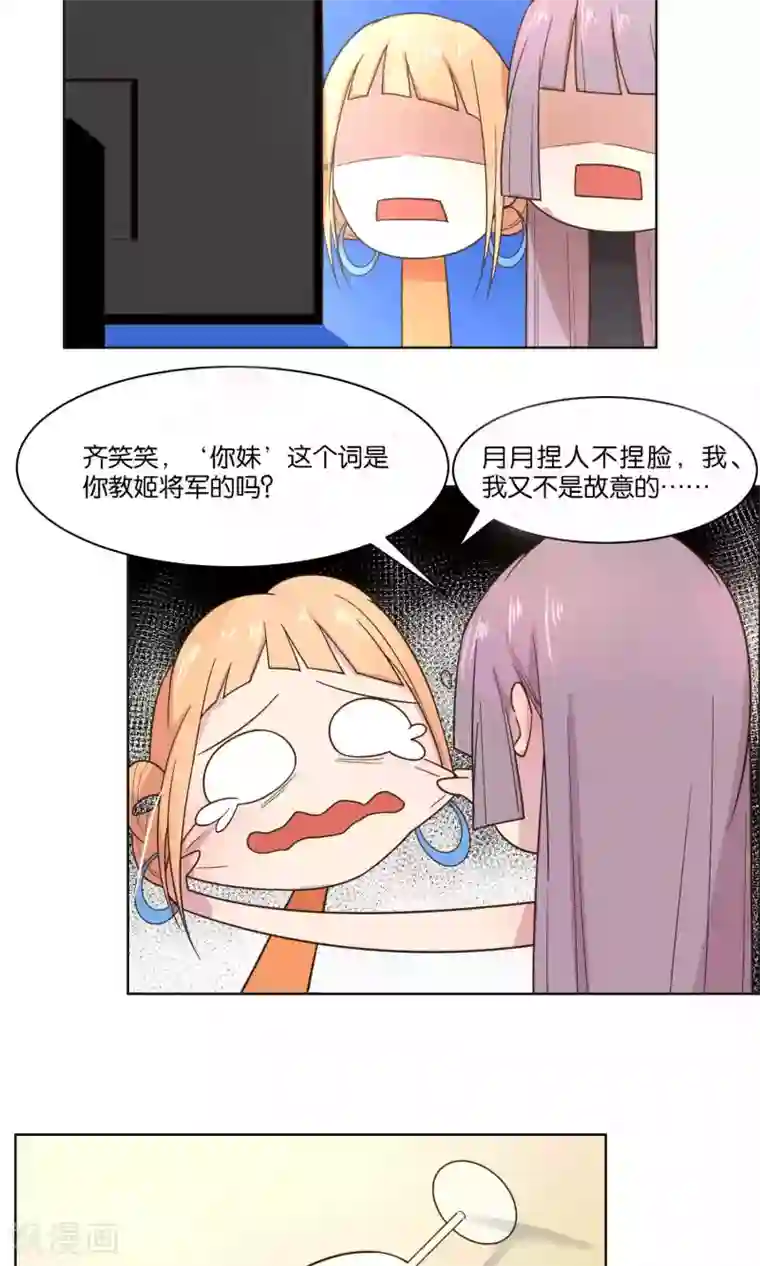 总裁您的将军掉了第53话