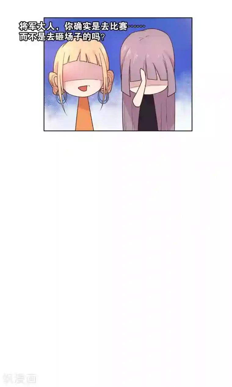 总裁您的将军掉了第53话