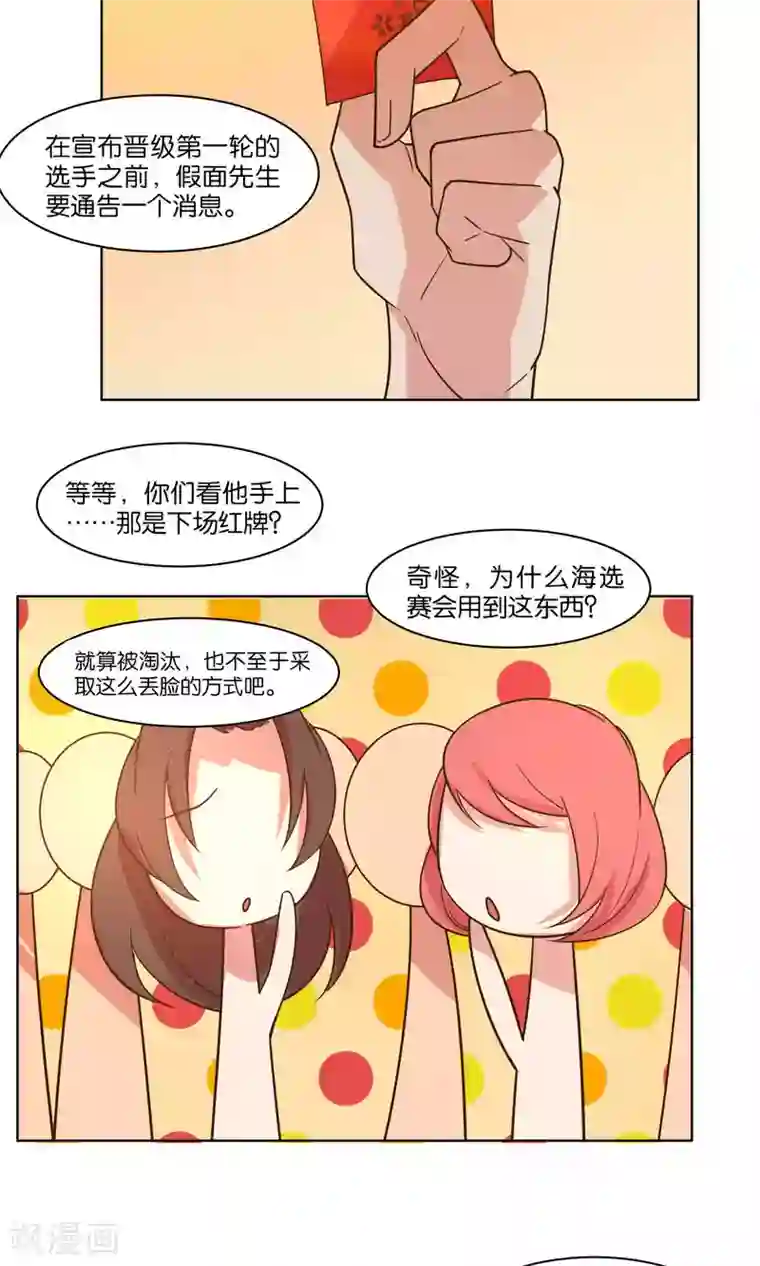 总裁您的将军掉了第53话