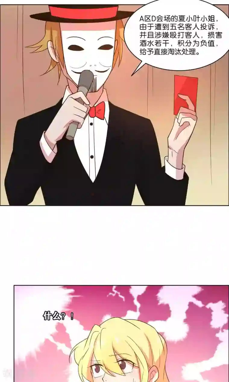 总裁您的将军掉了第53话