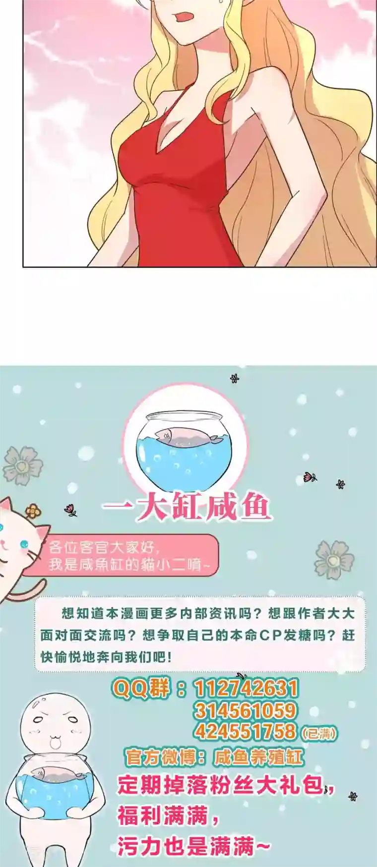 总裁您的将军掉了第53话