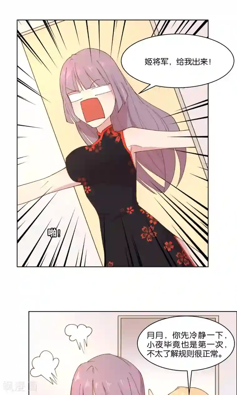 总裁您的将军掉了第54话