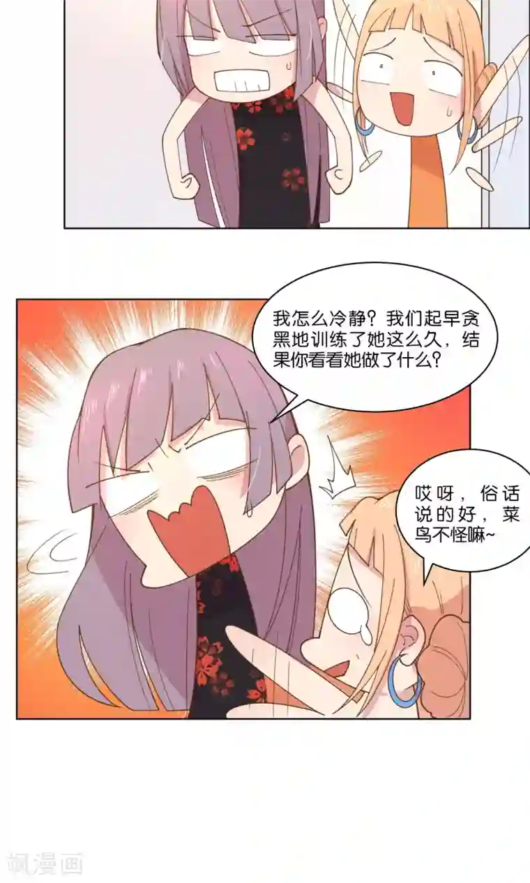 总裁您的将军掉了第54话