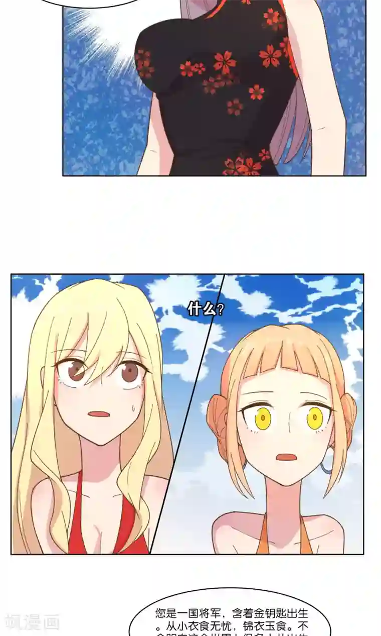 总裁您的将军掉了第54话