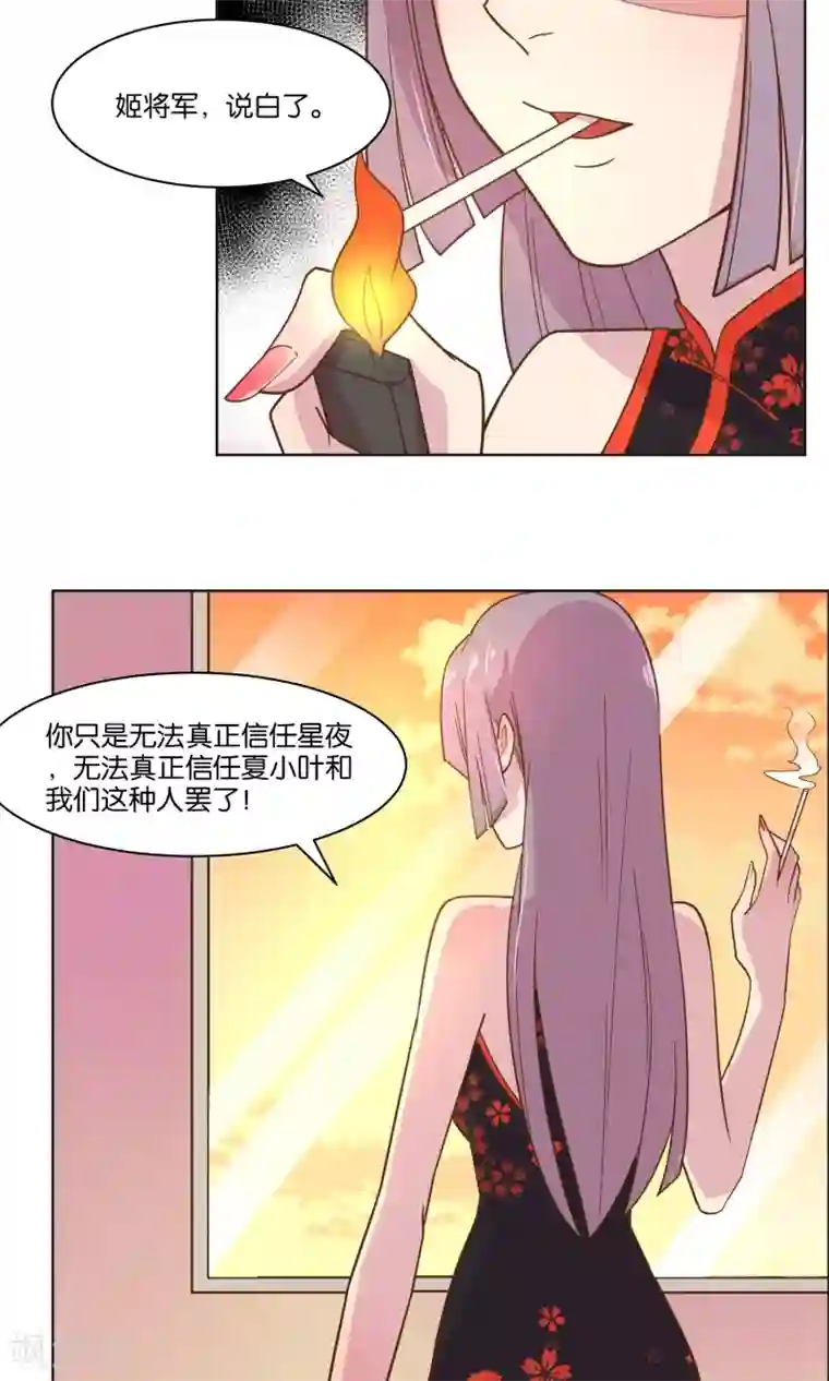 总裁您的将军掉了第54话