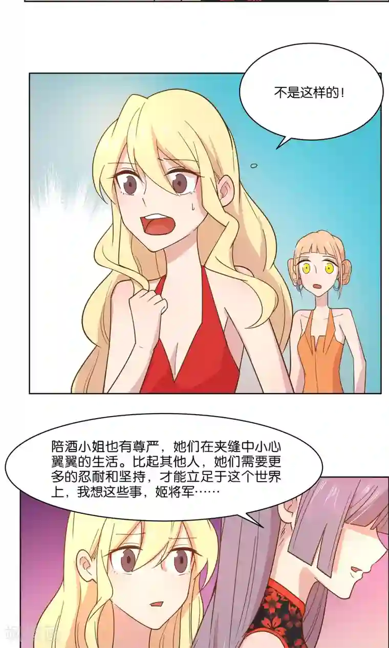 总裁您的将军掉了第54话