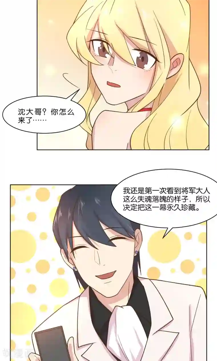 总裁您的将军掉了第54话