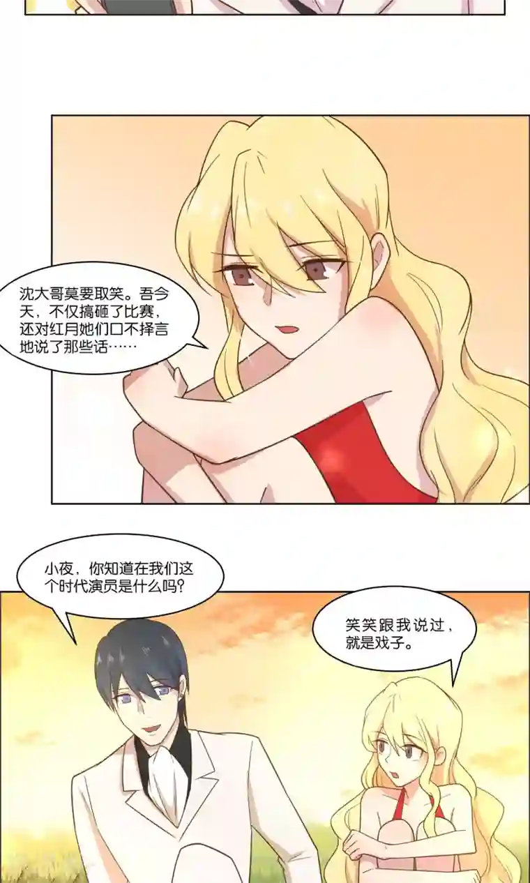 总裁您的将军掉了第54话