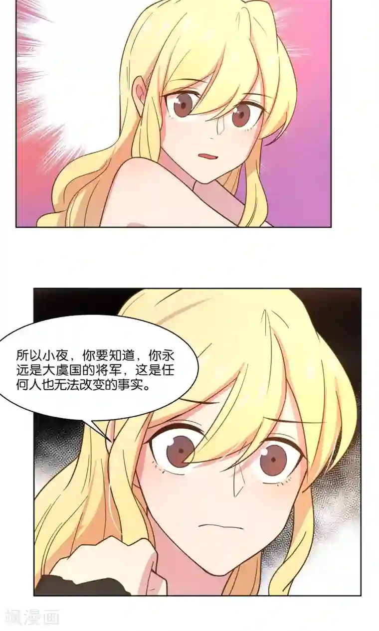 总裁您的将军掉了第54话