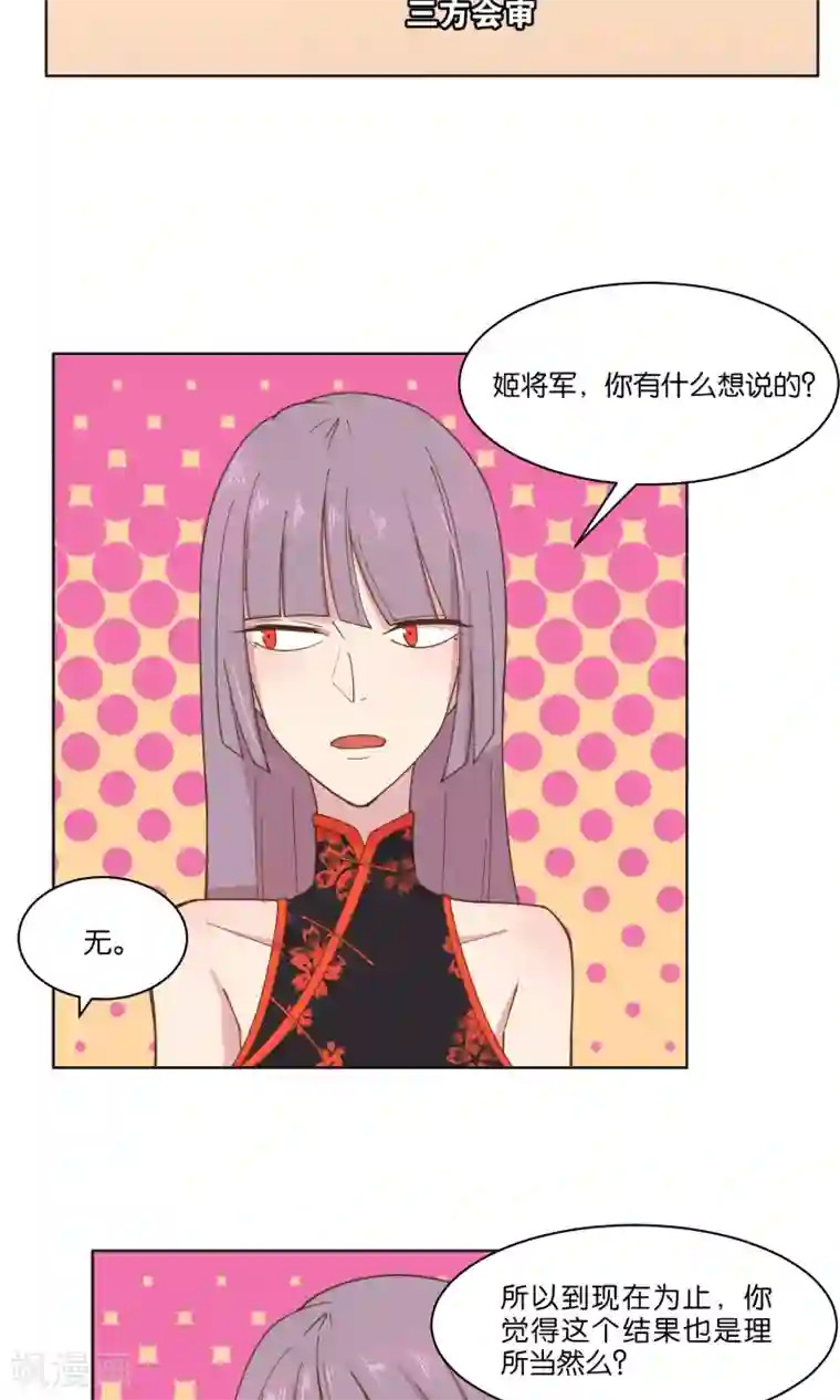 总裁您的将军掉了第54话