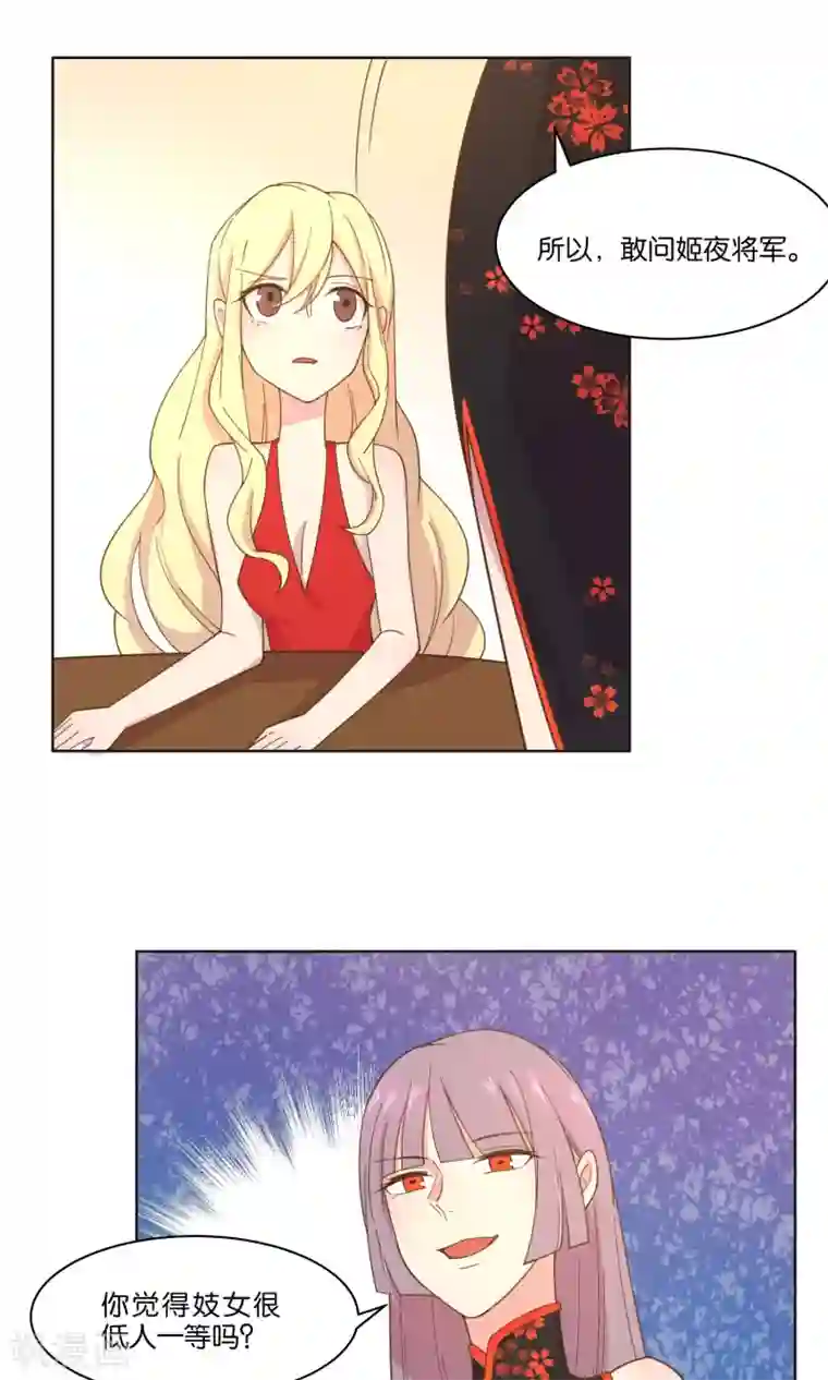 总裁您的将军掉了第54话