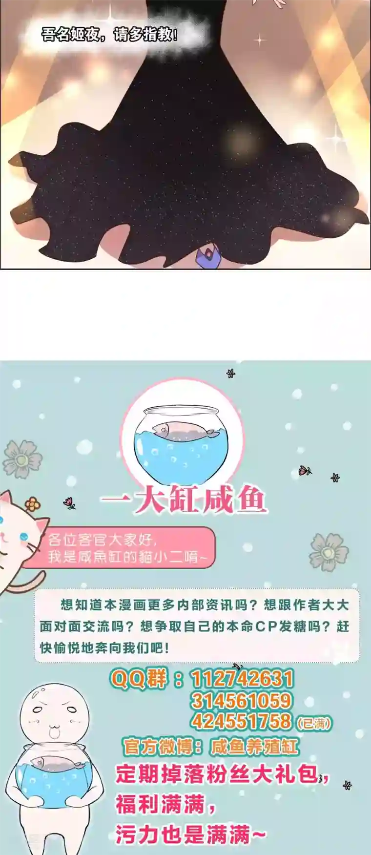 总裁您的将军掉了第55话