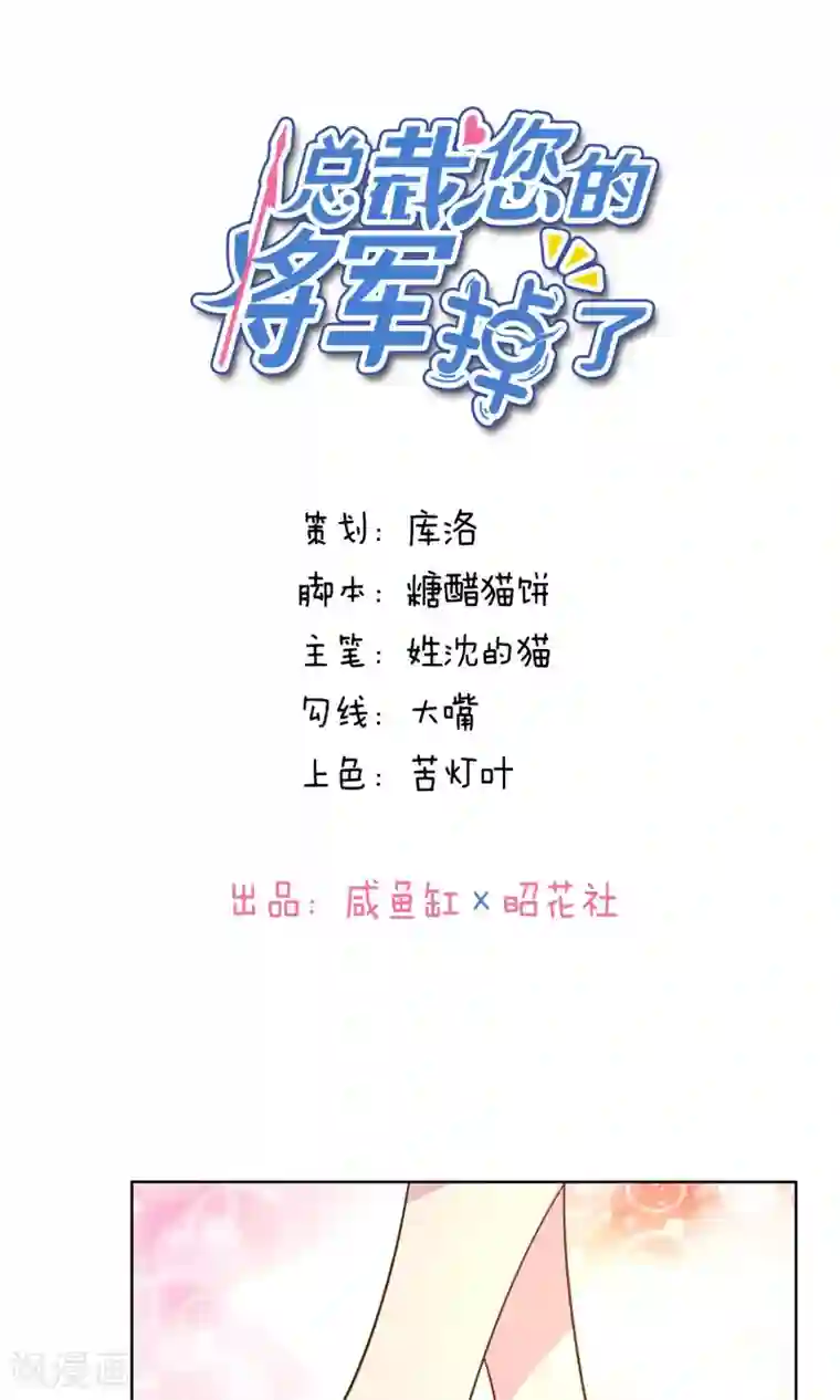 总裁您的将军掉了第56话