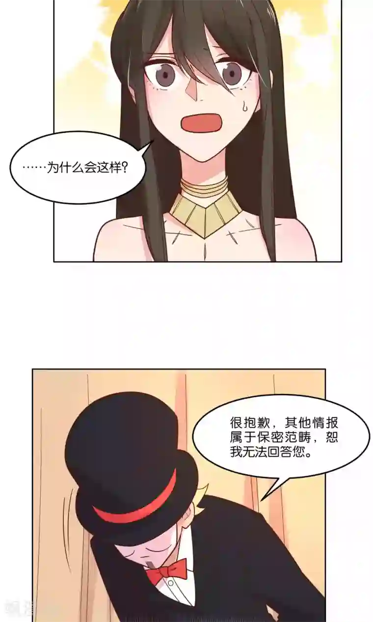 总裁您的将军掉了第57话