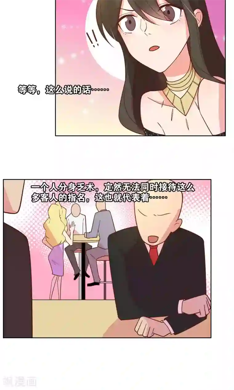 总裁您的将军掉了第57话