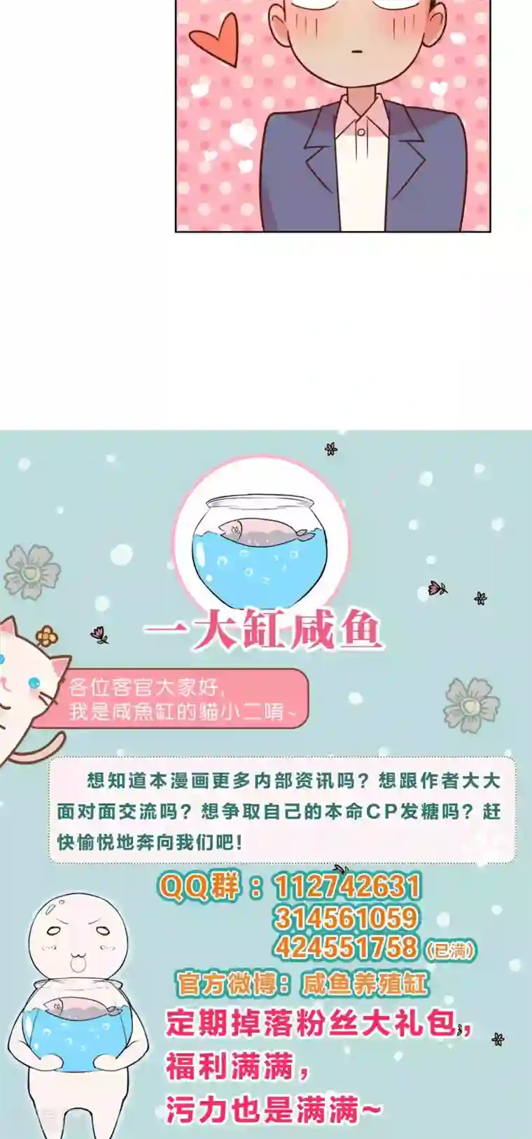 总裁您的将军掉了第57话