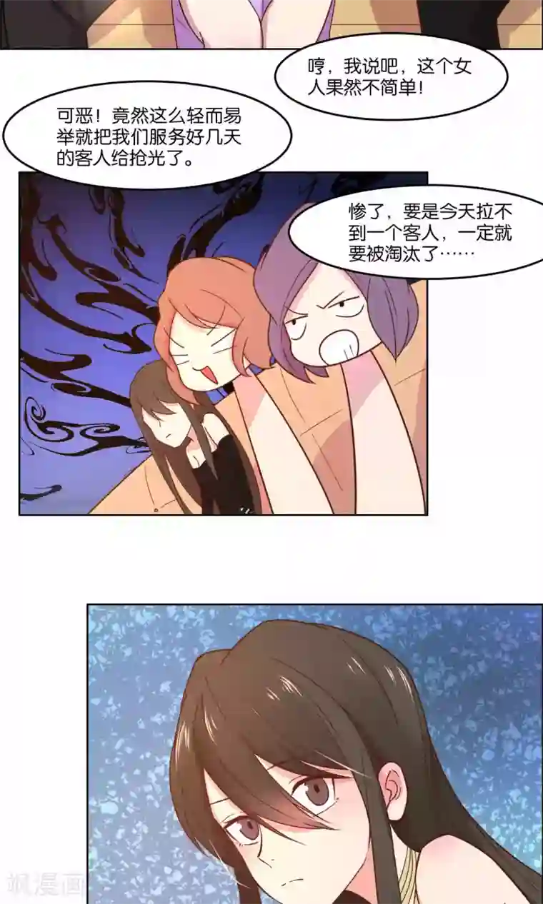 总裁您的将军掉了第57话