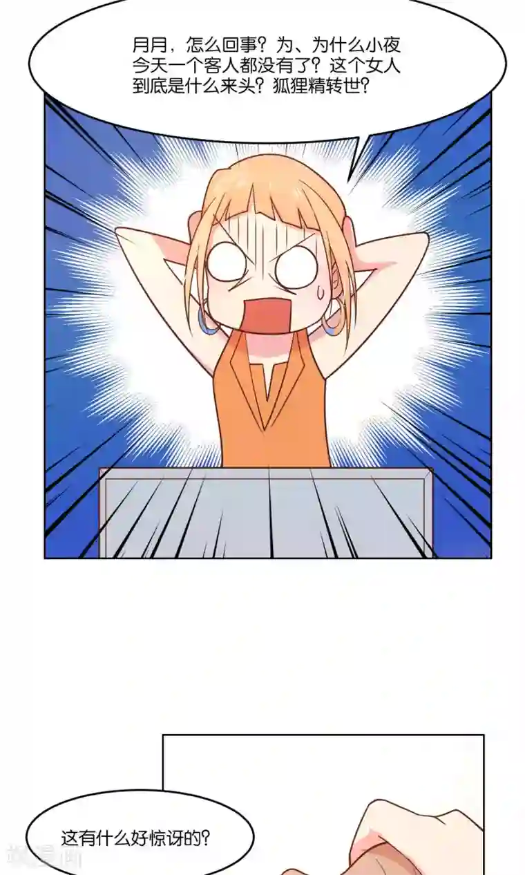 总裁您的将军掉了第57话