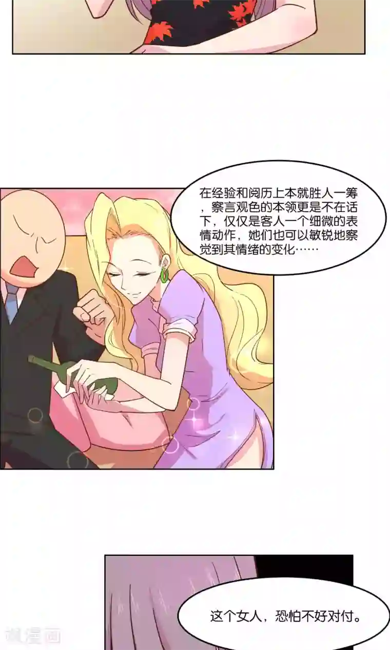 总裁您的将军掉了第57话