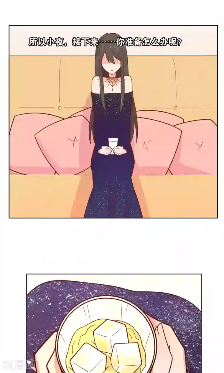 总裁您的将军掉了第57话