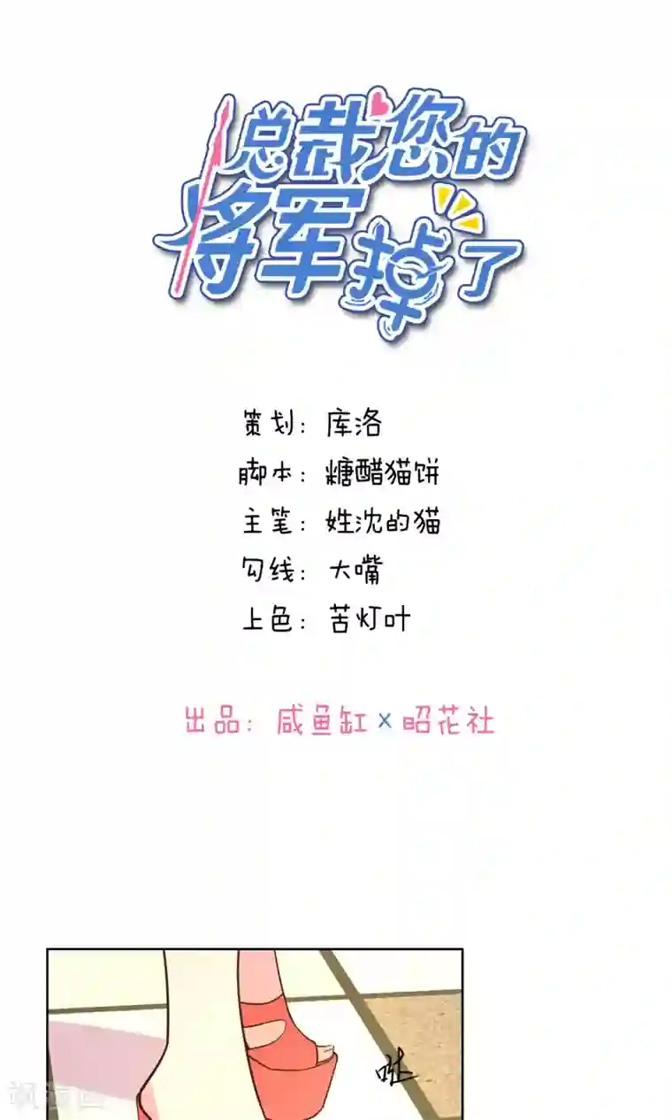 总裁您的将军掉了第58话