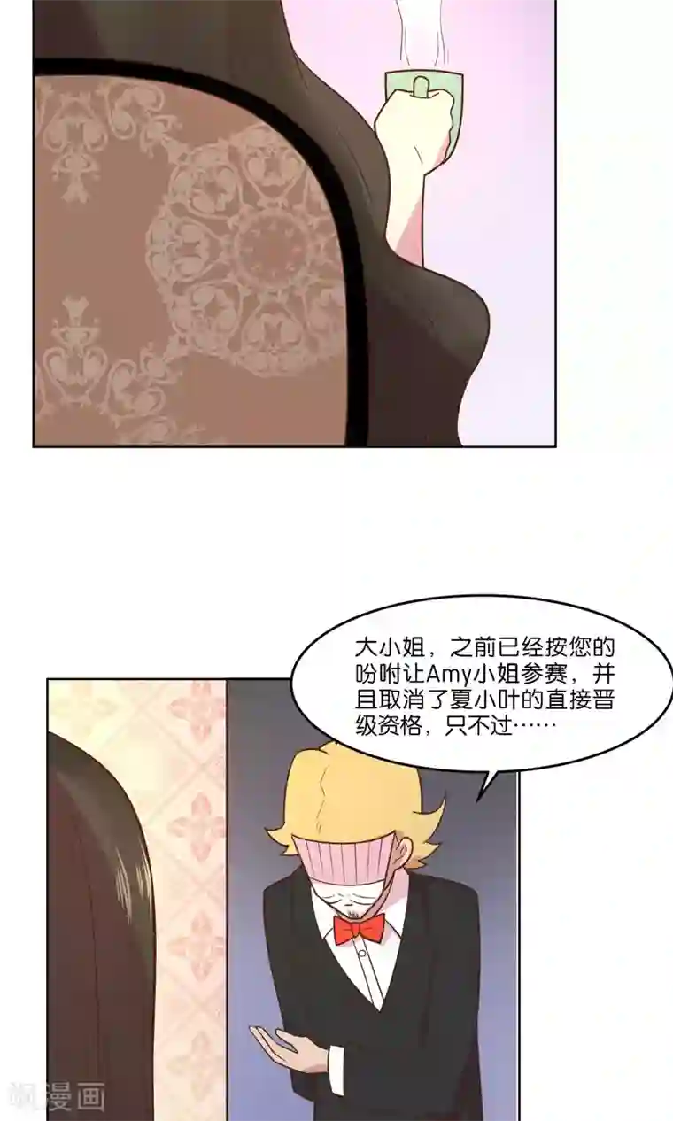 总裁您的将军掉了第58话