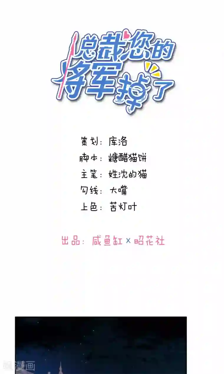 总裁您的将军掉了第59话