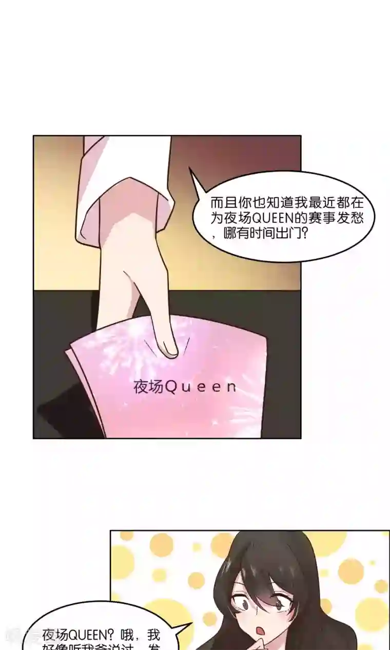 总裁您的将军掉了第59话