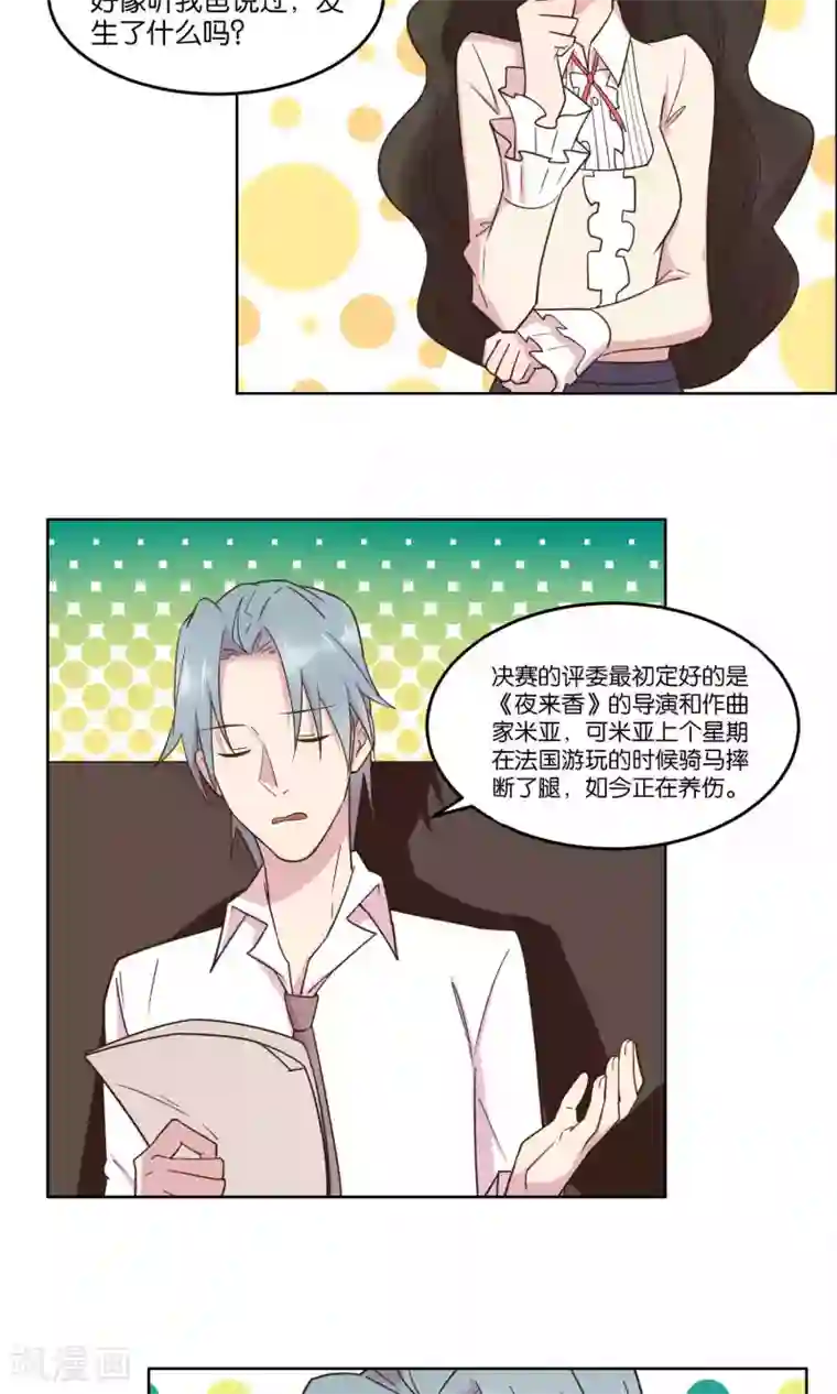 总裁您的将军掉了第59话