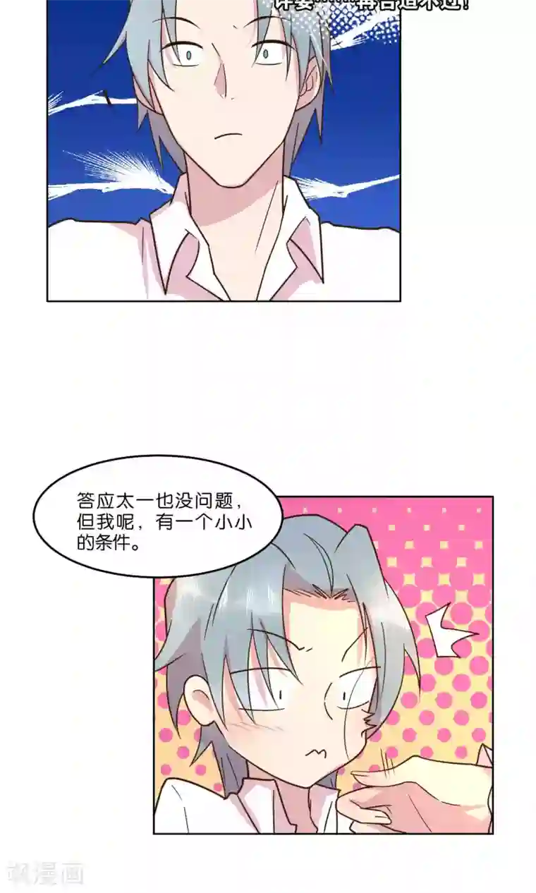 总裁您的将军掉了第59话