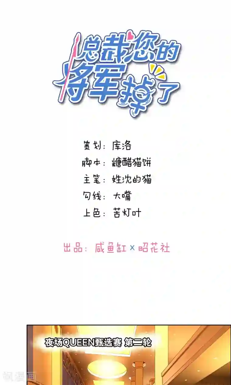 总裁您的将军掉了第60话