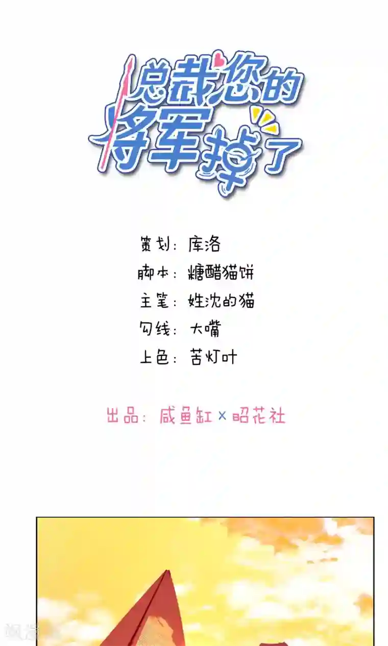 总裁您的将军掉了第61话