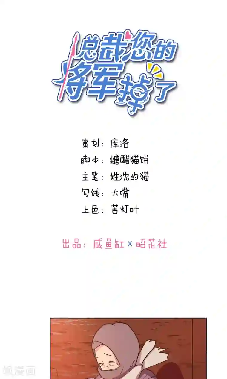 总裁您的将军掉了第62话