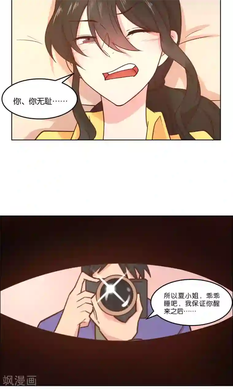 总裁您的将军掉了第62话