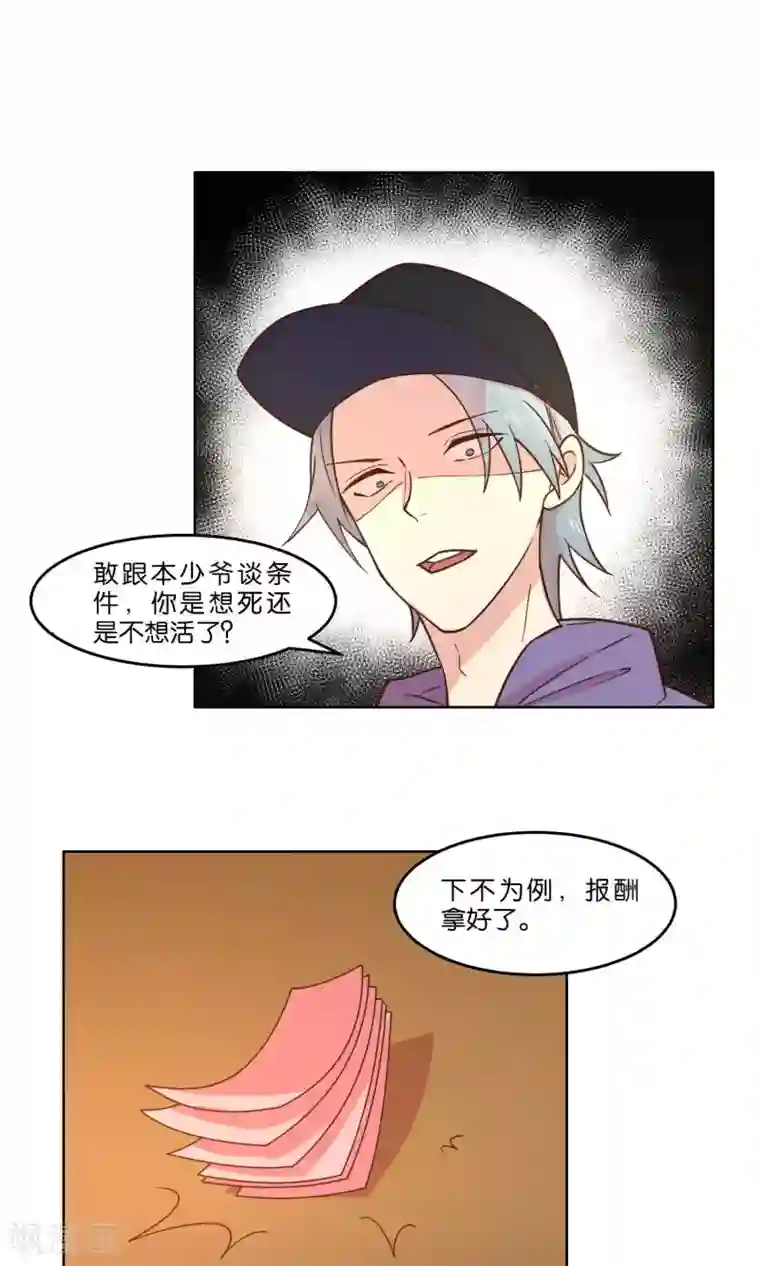 总裁您的将军掉了第62话