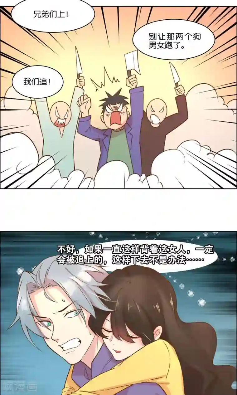 总裁您的将军掉了第63话