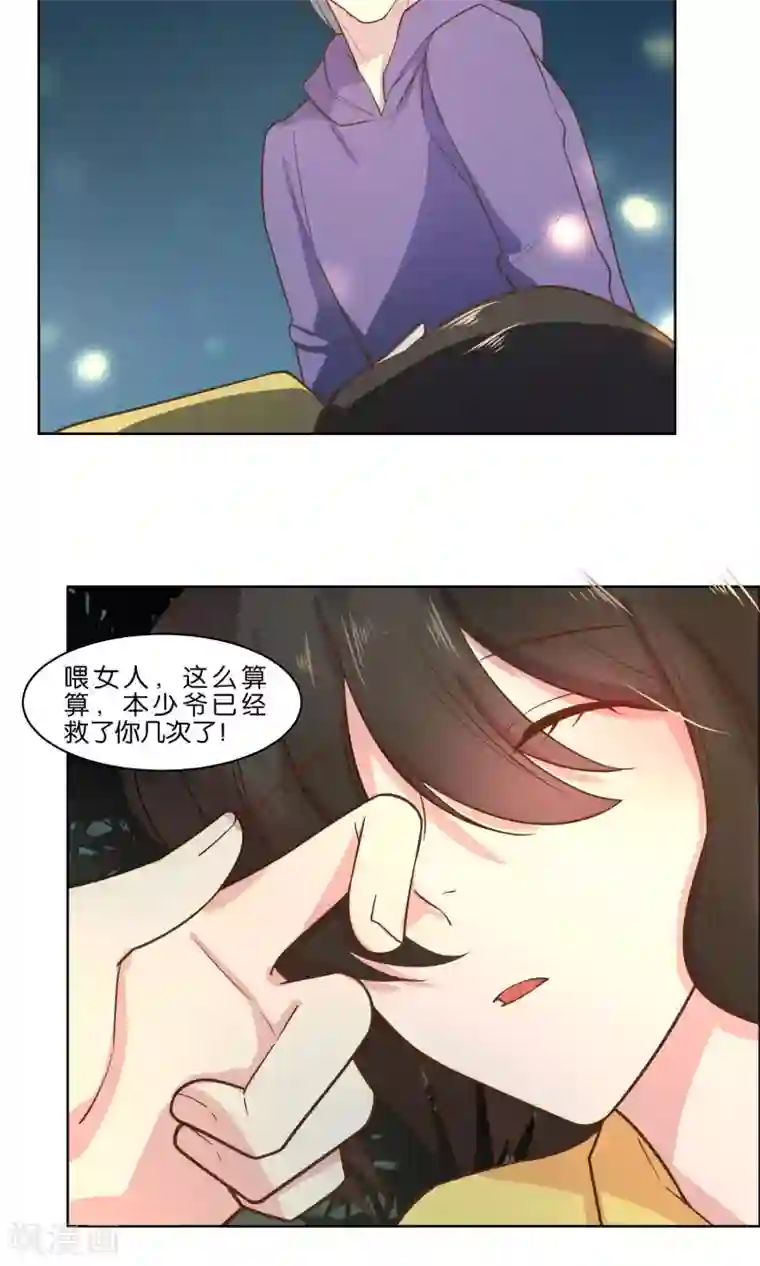 总裁您的将军掉了第63话