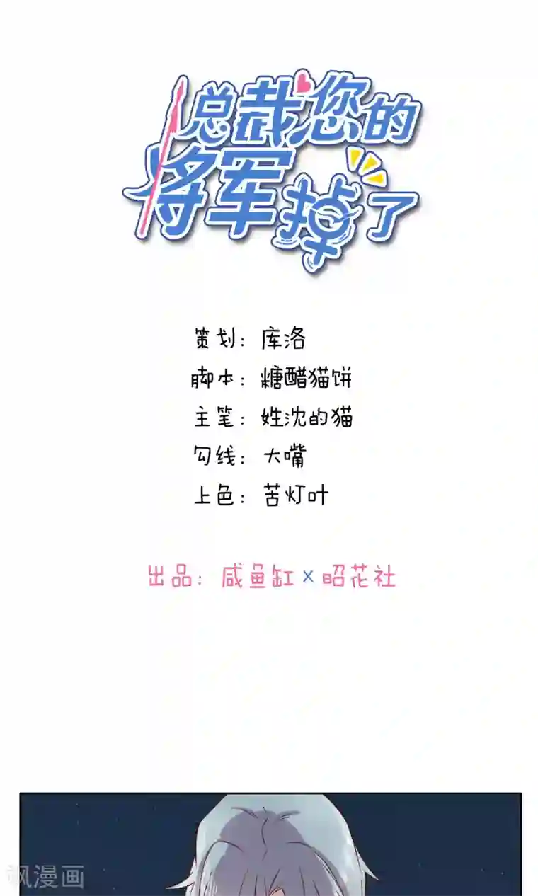 总裁您的将军掉了第64话