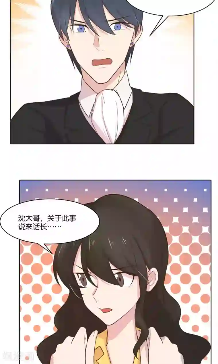 总裁您的将军掉了第65话