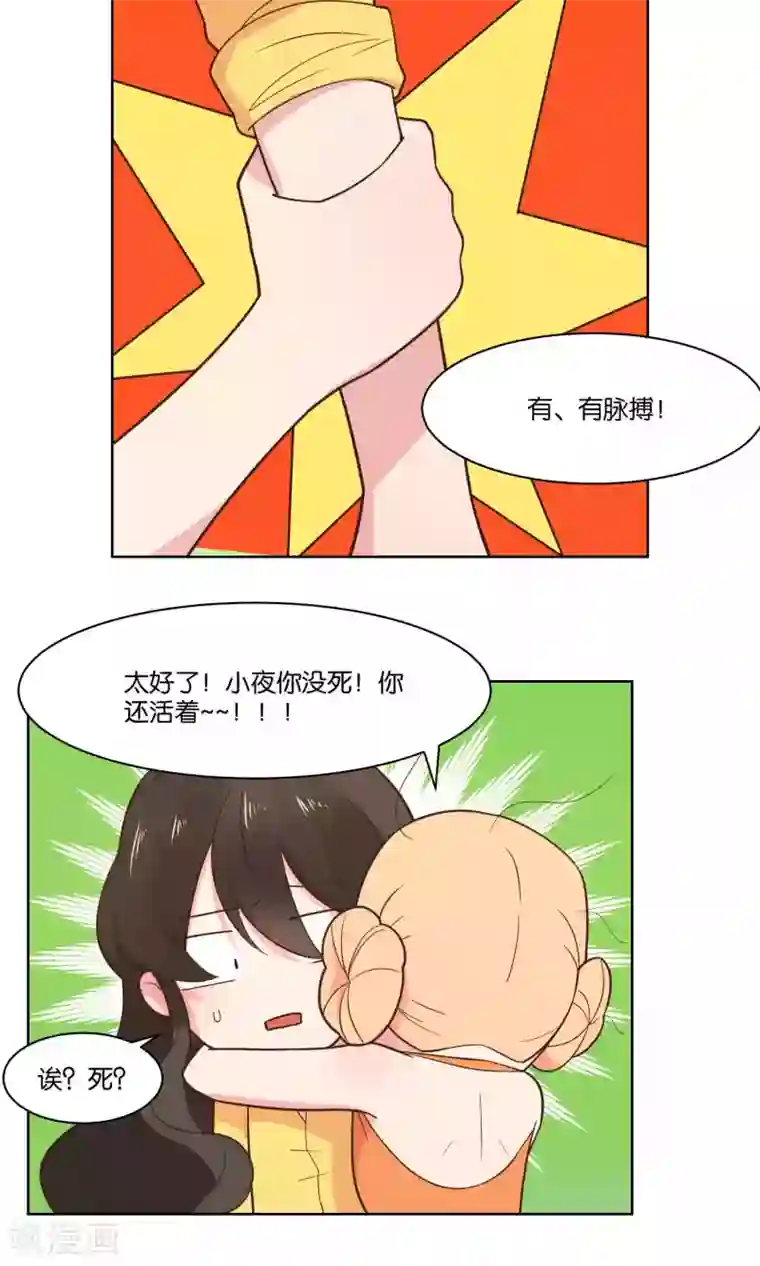 总裁您的将军掉了第65话