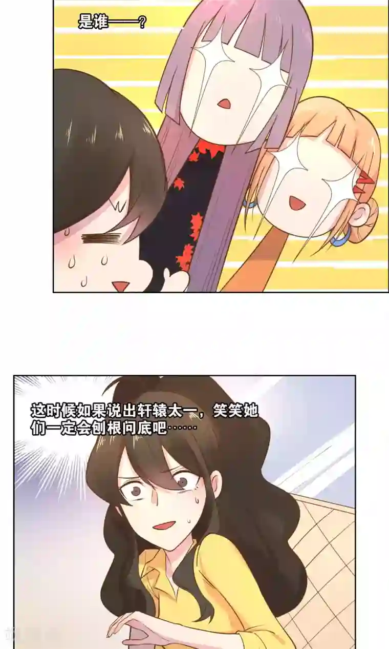 总裁您的将军掉了第66话