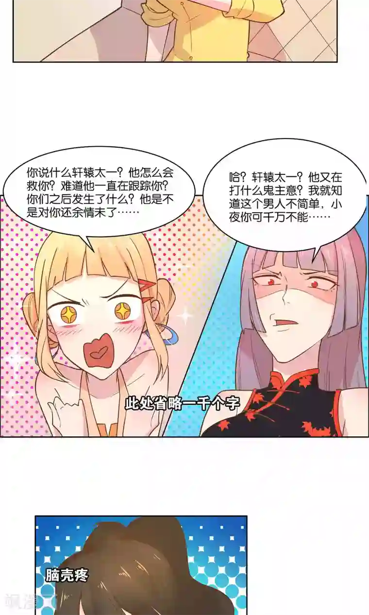 总裁您的将军掉了第66话