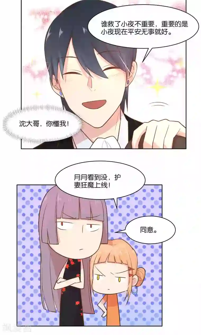 总裁您的将军掉了第66话